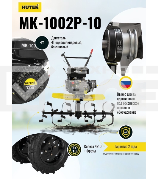 Сельскохозяйственная машина МК-1002Р-10 Huter