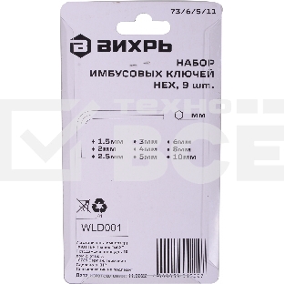 Набор ключей имбусовых HEX