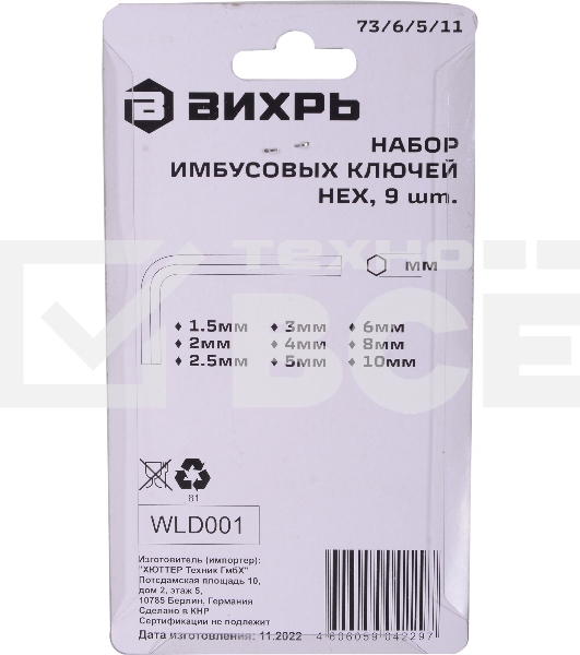 Набор ключей имбусовых HEX