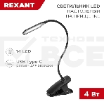 Светильник настольный Click 4Вт, LED, 4000К, диммируемый 3 ступени, заряжаемый, на прищепке, черный Rexant, фото2