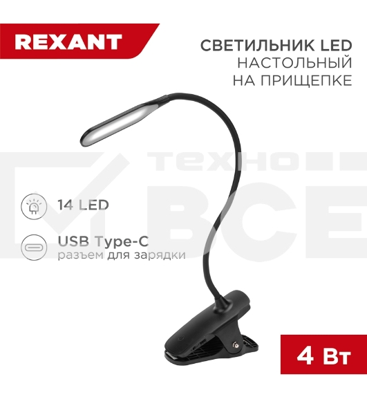 Светильник настольный Click 4Вт, LED, 4000К, диммируемый 3 ступени, заряжаемый, на прищепке, черный Rexant