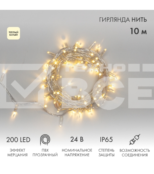 Гирлянда светодиодная Neon-night Нить 10м 200 LED теплый белый прозрачный ПВХ IP65 эффект мерцания 24В соединяется нужен трансформатор 531-100/531-311/531-312