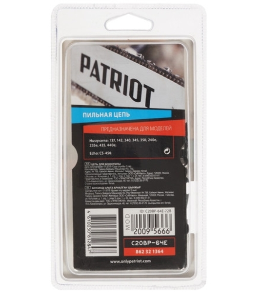 Цепь PATRIOT 20BP-64E, 862321364 Цепь, шаг 0.325', толщина приводного звена 1,3мм, 64зв. (Husqvarna 15' - 136, 141, 137, 142, 340, 345, 350)