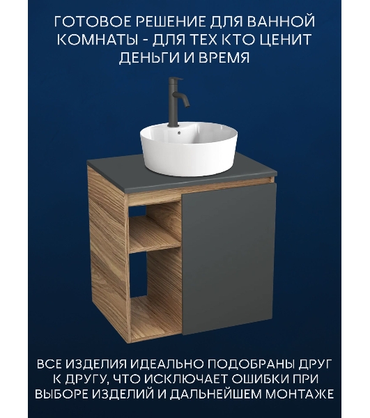 Тумба Bau Dream Blackwood 60 правая, графит, раковина BAU Nimb 51х41 белая, смеситель Hotel Dream Black, нерж. сталь, черный