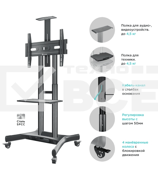 Мобильная стойка ONKRON TS1551 черный
