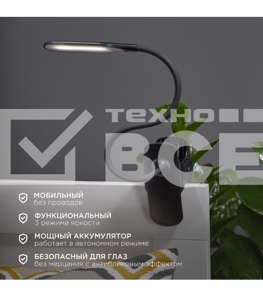 Светильник настольный Click 4Вт, LED, 4000К, диммируемый 3 ступени, заряжаемый, на прищепке, черный Rexant