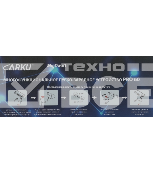 Устройство пусковое CARKU PRO-60 пусковой ток 600А, пиковый 1500А, ёмкость 25000мАч