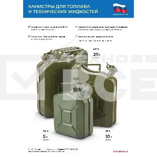Канистра для топлива, металлическая, 5 литров Россия