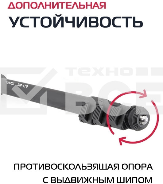 Штатив монопод Rekam RM-170 универсальный черный алюминий (375гр.)