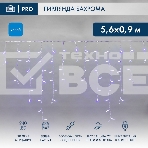 Гирлянда светодиодная Neon-night Бахрома (Айсикл) 5,6x0,9м 240 LED синий белый каучук 2,3мм IP67 эффект мерцания 230В нужен блок 315-001, фото 1