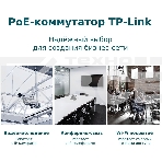 Коммутатор TP-Link TL-SG1428PE Easy Smart 28?портовый гигабитный коммутатор с 24 портами PoE+ SMB, фото4