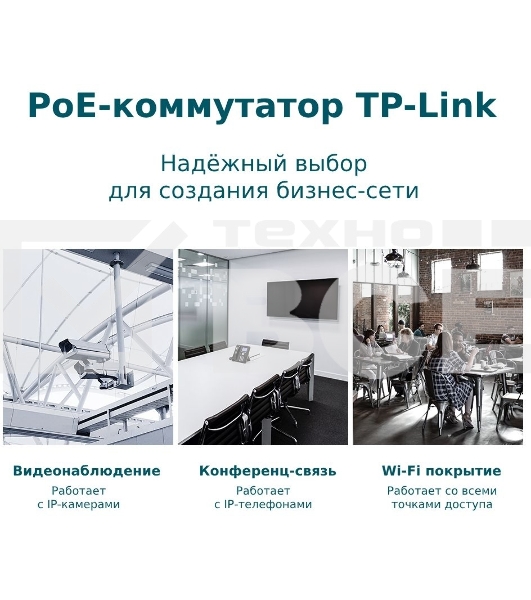 Коммутатор TP-Link TL-SG1428PE Easy Smart 28?портовый гигабитный коммутатор с 24 портами PoE+ SMB
