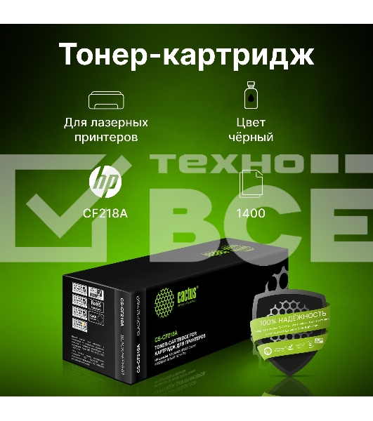 Картридж лазерный Cactus CS-CF218A черный (1400 стр.) для HP LJ M104/ M132