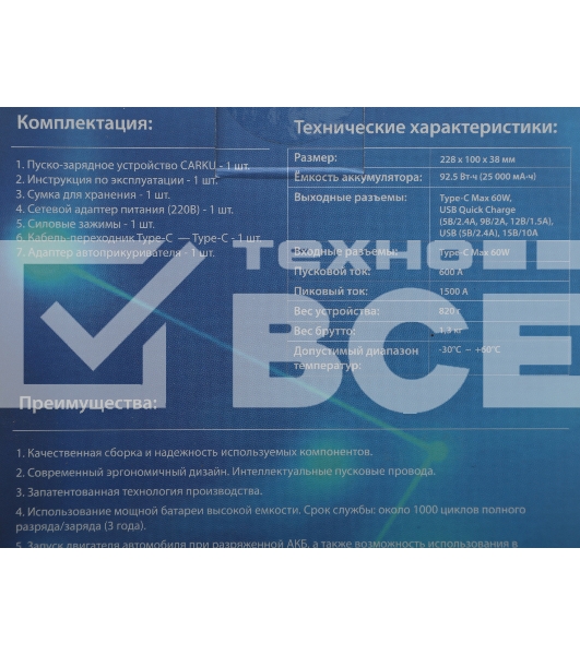 Устройство пусковое CARKU PRO-60 пусковой ток 600А, пиковый 1500А, ёмкость 25000мАч