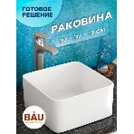 Тумба с раковиной и выпуском (тумба Bau Dream 40, графит + раковина накладная квадратная BAU Hotel mini 24х24, выпуск клик-клак, белый), фото10