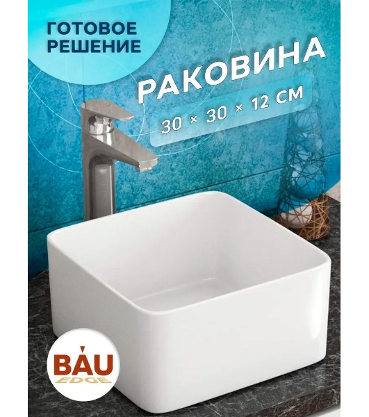 Тумба с раковиной и выпуском (тумба Bau Dream 40, графит + раковина накладная квадратная BAU Hotel mini 24х24, выпуск клик-клак, белый)