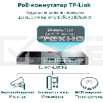 Коммутатор TP-Link TL-SG1428PE Easy Smart 28?портовый гигабитный коммутатор с 24 портами PoE+ SMB, фото6