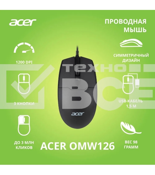 Мышь проводная Acer OMW126 черный, 1200 dpi, USB, кнопки - 3