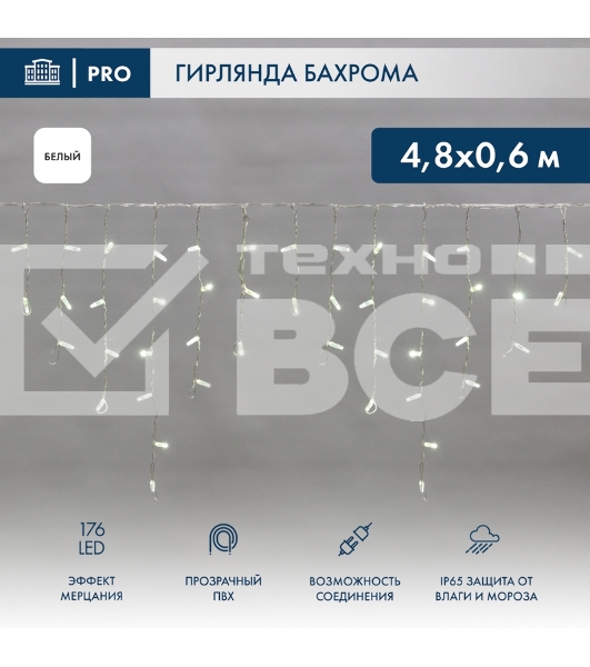 Гирлянда светодиодная Neon-night Бахрома (Айсикл) 4,8х0,6м 176 LED БЕЛЫЙ прозрачный ПВХ IP65 эффект мерцания 230В нужен блок 303-500-1