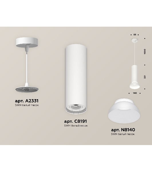 Светильник Ambrella Light XP8191100 SWH/FR белый песок/белый матовый (A2331, C8191, N8140)