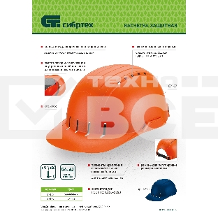 Каскетка защитная 
