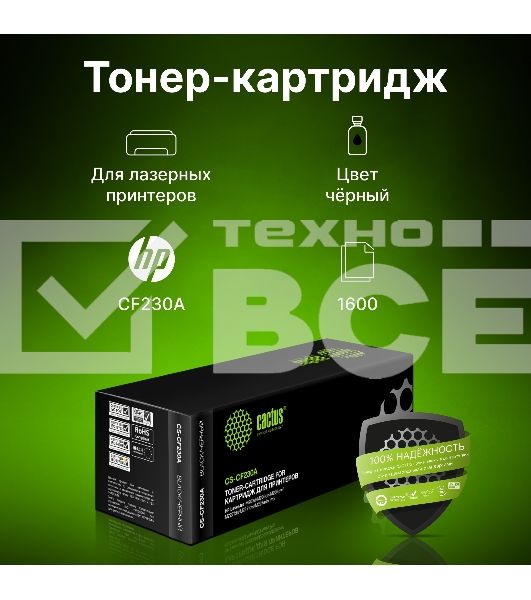 Картридж лазерный Cactus CS-CF230A черный (1600 стр.) для HP LJ 203/227