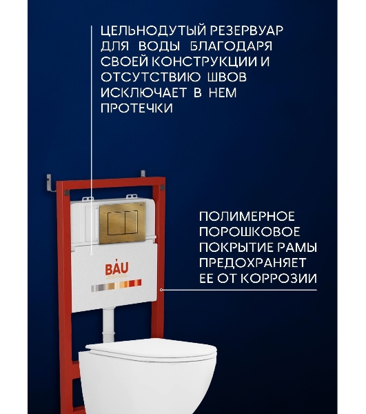 Комплект BAU 6 в 1: инсталляция BAU PRO, унитаз подвесной торнадо Bau Dream Hurricane-3, сиденье дюропласт микролифт, клавиша BAU Stil, бронза