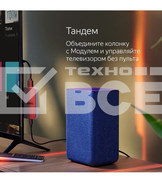 Умная колонка Яндекс Станция 2, 30Вт, с голосовым ассистентом Алиса, медный (YNDX-00051C) образует стереопару с любой другой яндекс станцией