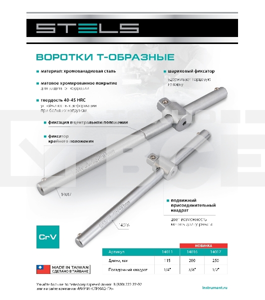 Вороток, 115 мм, квадрат 1/4