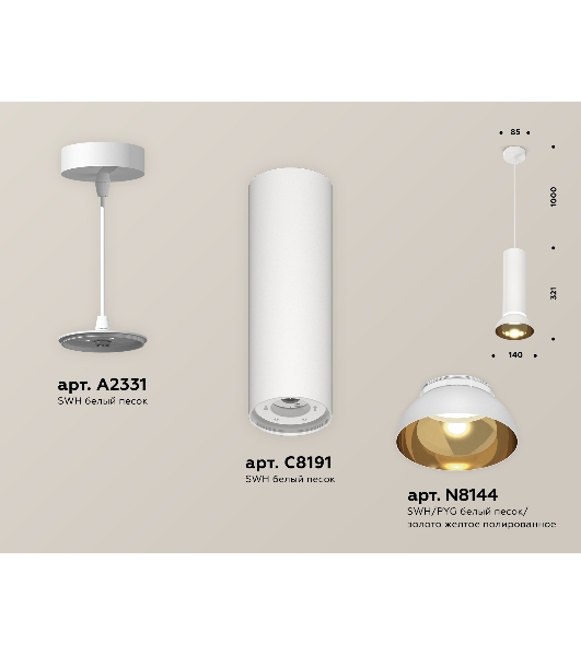 Светильник Ambrella Light XP8191101 SWH/PYG/CL белый песок/золото желтое полированное/прозрачный (A2331, C8191, N8144)