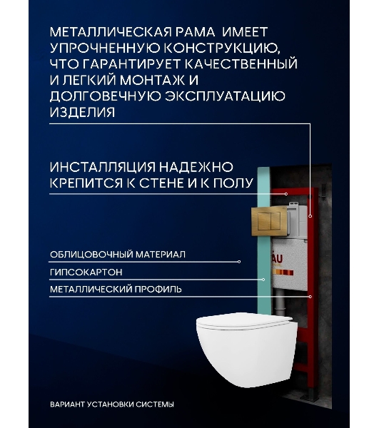 Комплект BAU 6 в 1: инсталляция BAU PRO, унитаз подвесной торнадо Bau Dream Hurricane-3, сиденье дюропласт микролифт, клавиша BAU Stil, бронза