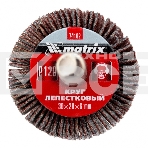 Круг лепестковый для дрели, 30 х 20 х 6 мм, P 120 Matrix, фото3