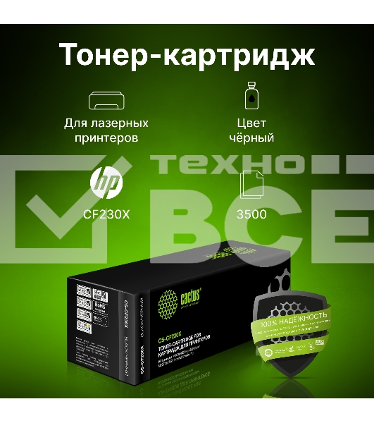 Картридж лазерный Cactus CS-CF230X черный (3500 стр.) для HP LJ 203/227