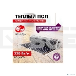 Пленочный теплый пол Rexant Ultra RXM 2206 м2/0,5 х 12 м/ 1320 Вт, фото3