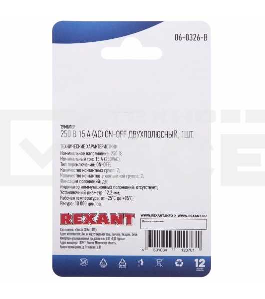 Тумблер 250V 15А (4c) ON-OFF двухполюсный(KN-201)Rexant (в упак. 1шт.)