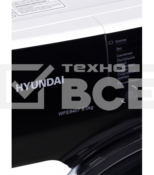 Стиральная машина Hyundai WFE8407 белый, загр. фронтальная макс.: 8 кг 1400 об/мин класс: А+++