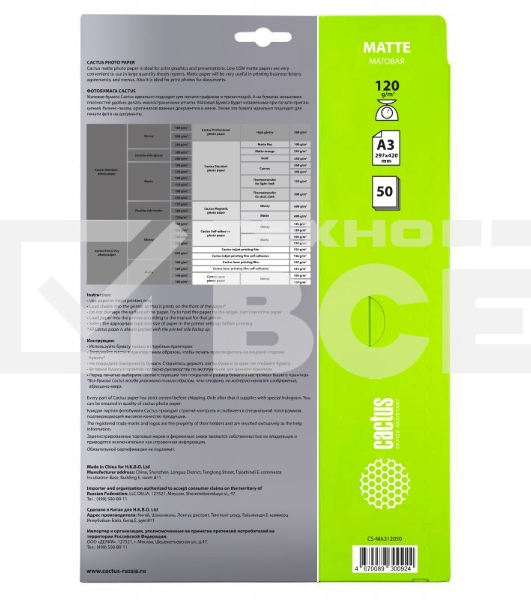 Фотобумага Cactus CS-MA312050 A3/120г/м2/50л./белый матовое для струйной печати