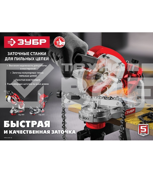 Станок заточной ЗУБР СЦ-200 для пильных цепей, d104 мм, 90 Вт