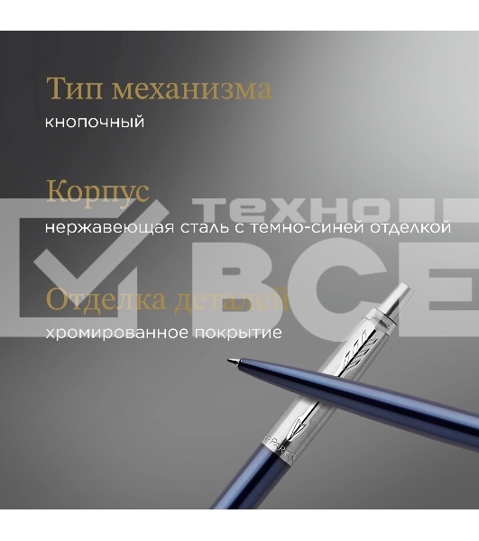 Ручка шариковая Parker Jotter Core K63 (CW1953186) Royal Blue CT M син. черн. подар.кор.