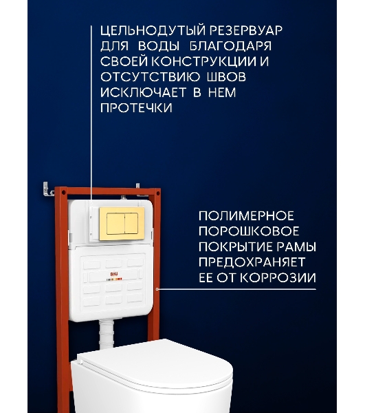 Инсталляция с унитазом комплект BAU IDEAL 6 в 1: унитаз подвесной безободковый торнадо Bau Hotel 53х36, быстросъемное сиденье микролифт, кнопка смыва BAU Lightзолото