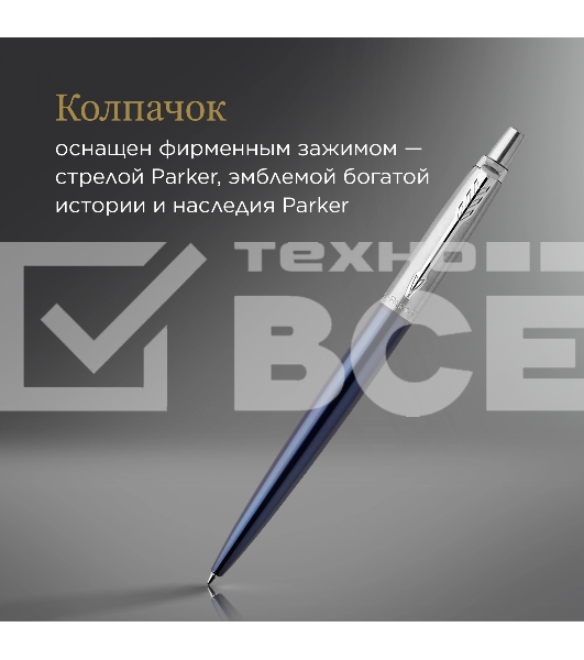 Ручка шариковая Parker Jotter Core K63 (CW1953186) Royal Blue CT M син. черн. подар.кор.