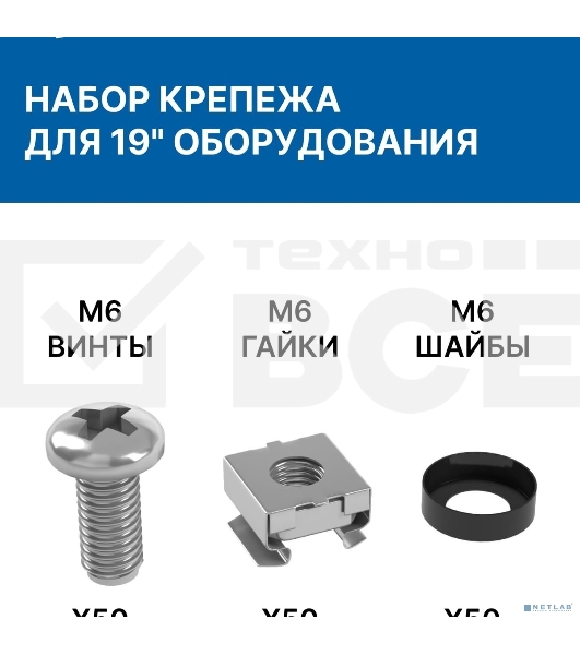 Крепежный комплект 5bites NM-16-20 M6 / ВИНТ / ШАЙБА / ГАЙКА / 20ШТ