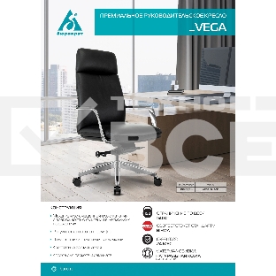 Кресло руководителя Бюрократ _VEGA черный кожа крестов. алюминий
