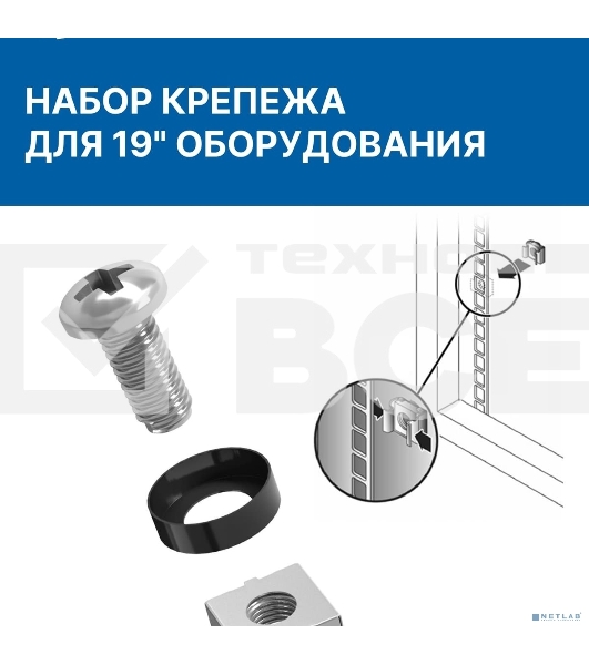 Крепежный комплект 5bites NM-16-20 M6 / ВИНТ / ШАЙБА / ГАЙКА / 20ШТ