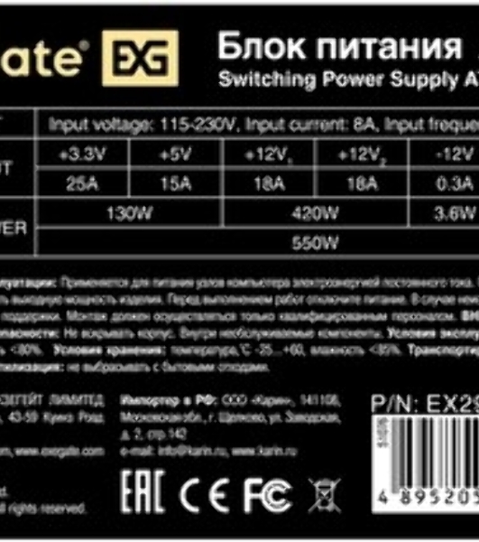 Блок питания ExeGate AA550 (EX292240RUS-S), 550Вт, 80мм, серебряный