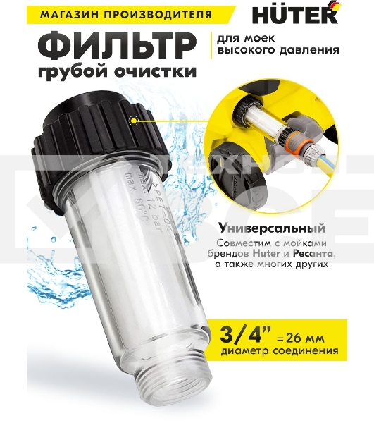Фильтр для моек