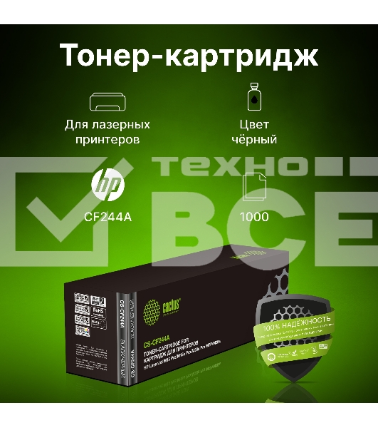 Картридж лазерный Cactus CS-CF244A черный (1000 стр.) для HP HP LJ M15 Pro/M15a Pro/M28a Pro MFP