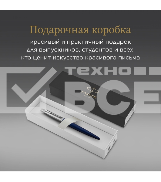 Ручка шариковая Parker Jotter Core K63 (CW1953186) Royal Blue CT M син. черн. подар.кор.