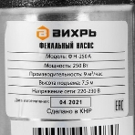 Фекальный насос Вихрь ФН-250А, фото8