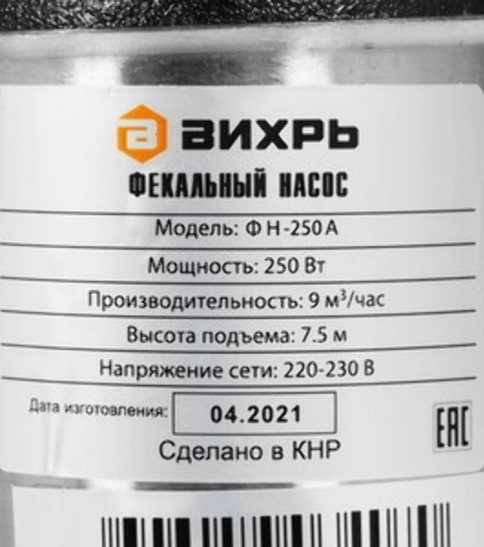 Фекальный насос Вихрь ФН-250А